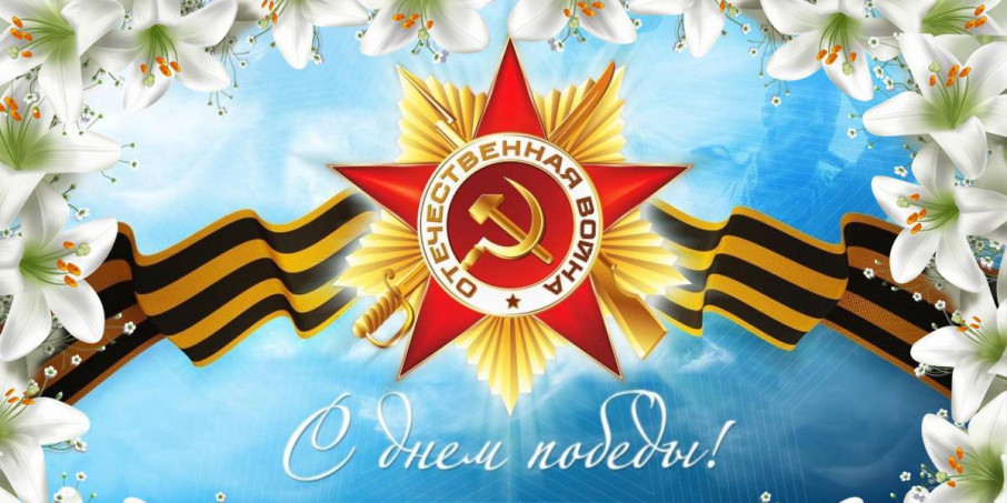 «Салют и слава годовщине навеки памятного дня!...» «Салют и слава годовщине навеки памятного дня!...».